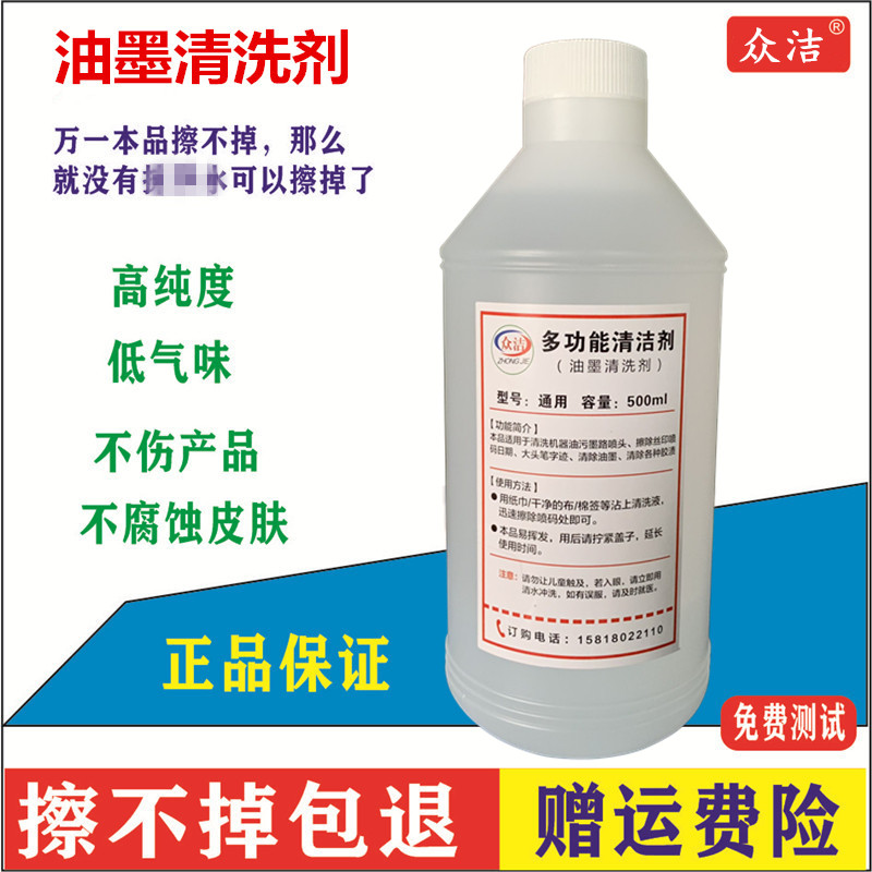 Ink Cleaning Agent Erase water Go to word Water wipe Product Production Date Erase Sign Pen Wipe Screen print Move print LOGO
