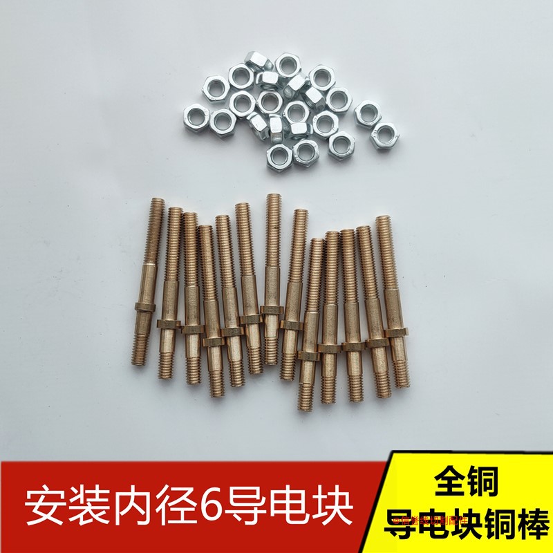 Wire cutting accessories Conductive block Copper rod Wire cutting conductive rod Outer diameter 6 long 63mm2 2 yuan root universal