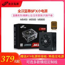 Full Han SFX power supply full module rated 450W 500W 600W silent ITX chassis power pirate ship SF