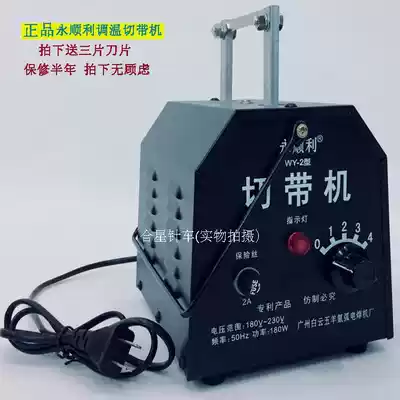 Yongshunli manual tape cutting machine Temperature-adjusted hot shear Velcro trademark hot cutting machine Zipper machine send 3 blades