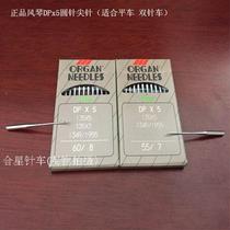 Organ brand industrial sewing machine needle DP * 5 Flat machine needle Computer flat machine needle Double needle car sewing machine needle