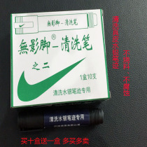Shadowless foot No 2 (non-damaging cleaning pen ultra-low corrosion) Leather cleaning pen eliminates mercury handwriting
