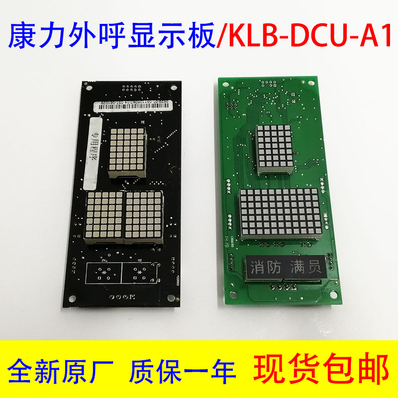 Canny accessories Canny elevator external display panel KLB-DCU-A1 Blu-ray system new warranty for one year