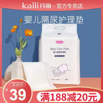 Kaili baby isolation pad Disposable baby isolation pad towel Baby urine pad paper 80 pieces KYD2380-D