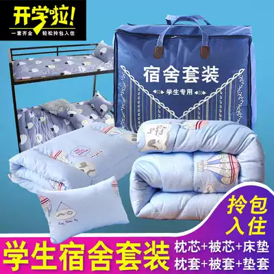 Student quilt dormitory three-piece quilt set six-piece bedroom single bed accommodation bedding full set