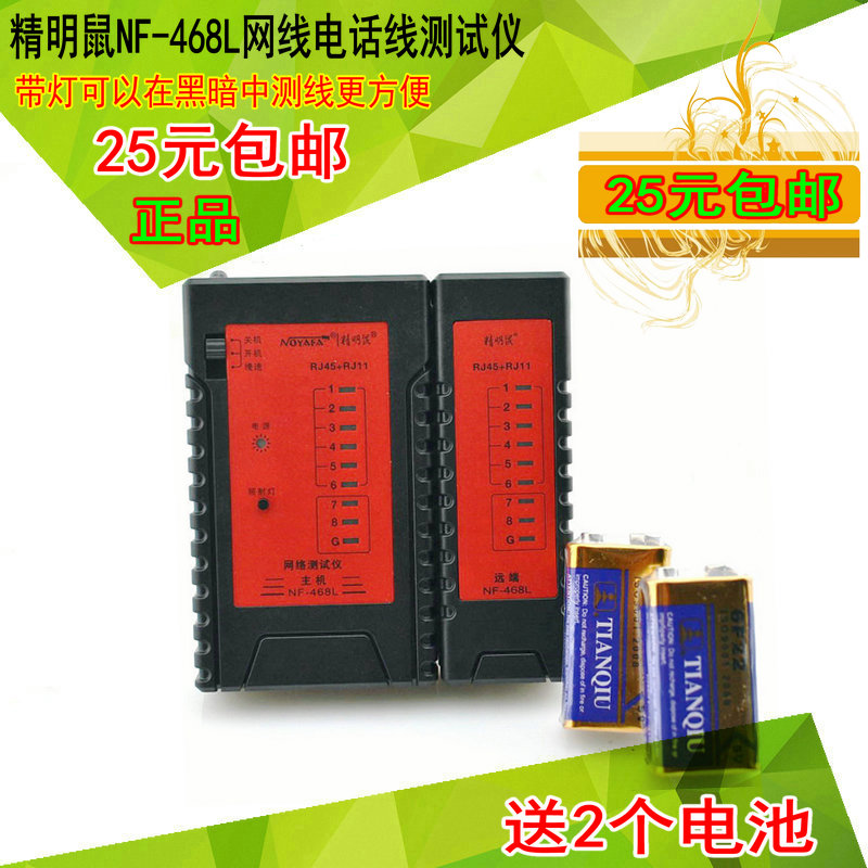 Smart rat NF-468L network network route tester multi-function line tester telephone line tester