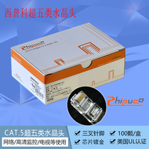 SHIPUCO West Pico Super Class 5 CAT5E Network cable monitoring computer Class 6 Crystal Head Project 8P8C Gigabit