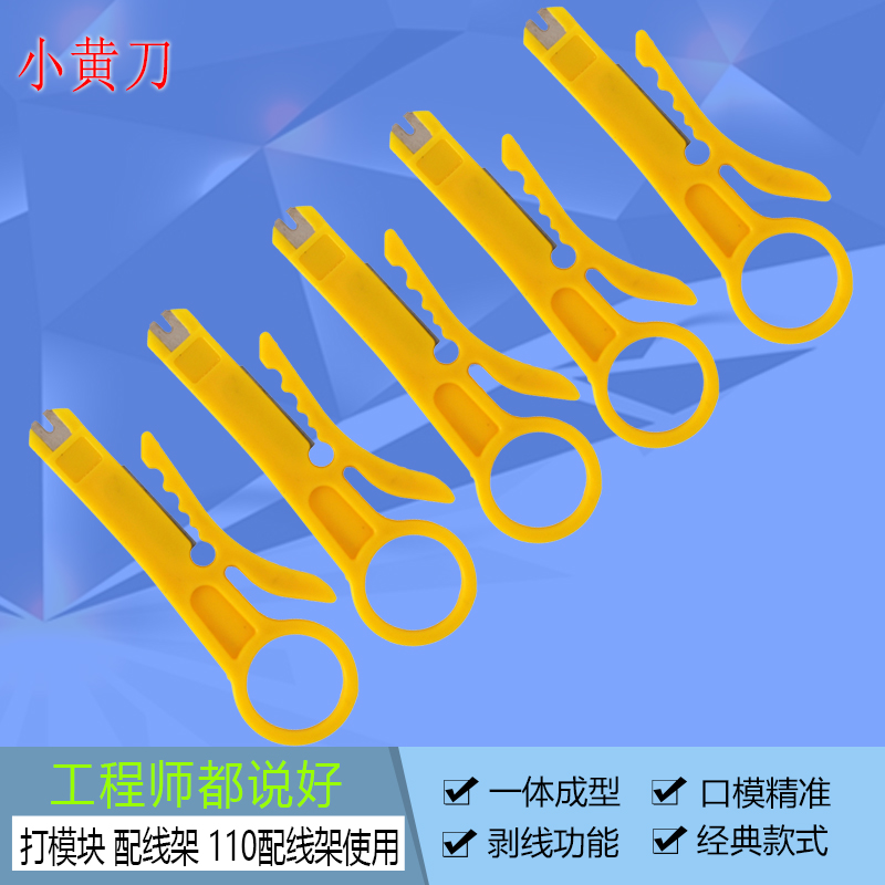 First work KD wire knife wire stripping knife net route small card knife cable small yellow knife net route stripping module distribution frame