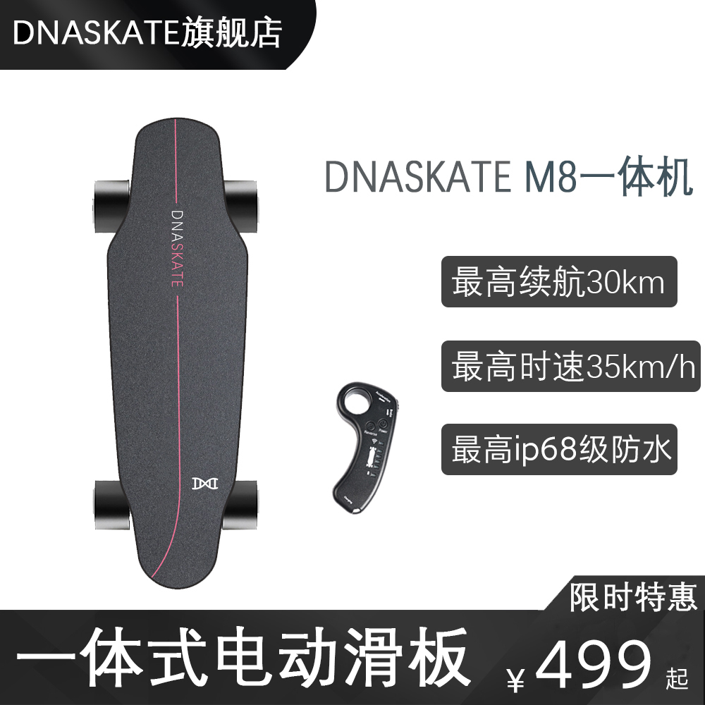 DNASKATE electric scooter four-wheel beginner adult skateboard remote control small fish balance dual-drive walking artifact