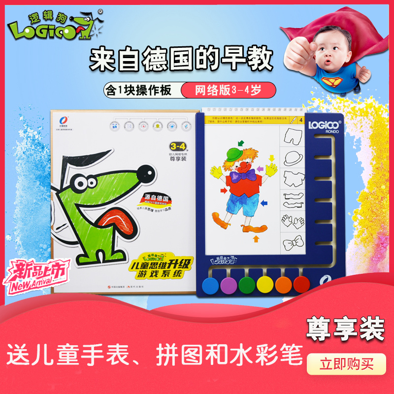 Children's thinking training system logic dog 6 new board 2 years old 3-4 years old first stage(with true and false comparison)