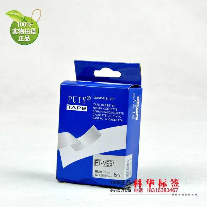 PUTY Label printing machine PT-S951 ribbon new special price promotional print office paper