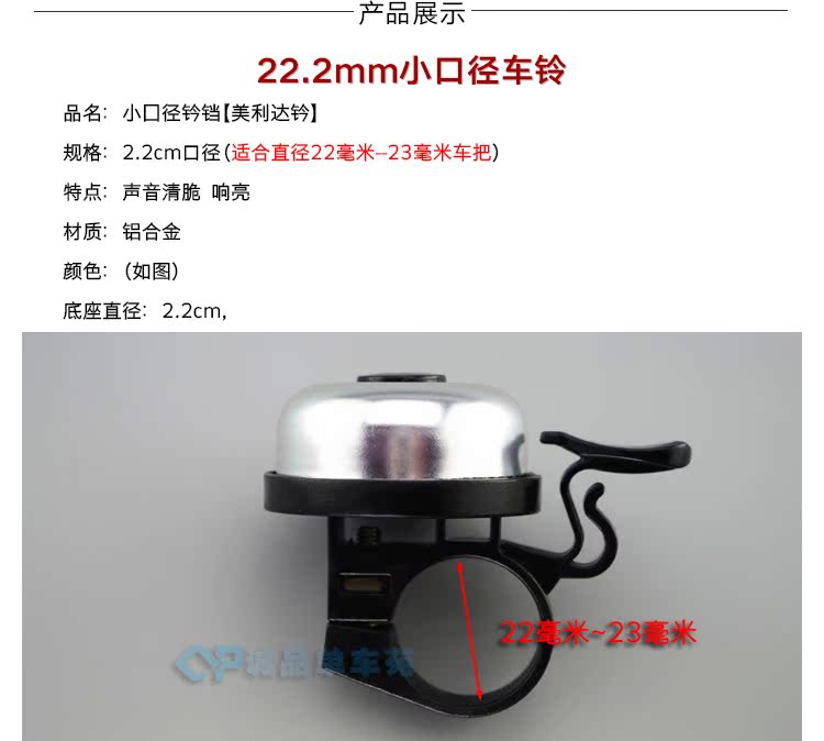 Sonnette de vélo - Ref 1453578 Image 6