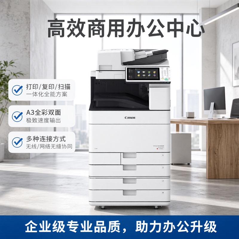 Canon 3530 Color Copier A3 Office Printer All-In-One Digital Laser Commercial Large High-Speed Black and White Canon 3530 Color Copier A3 Office Printer All-In-One Digital Laser Commercial Large High-Speed Black and White