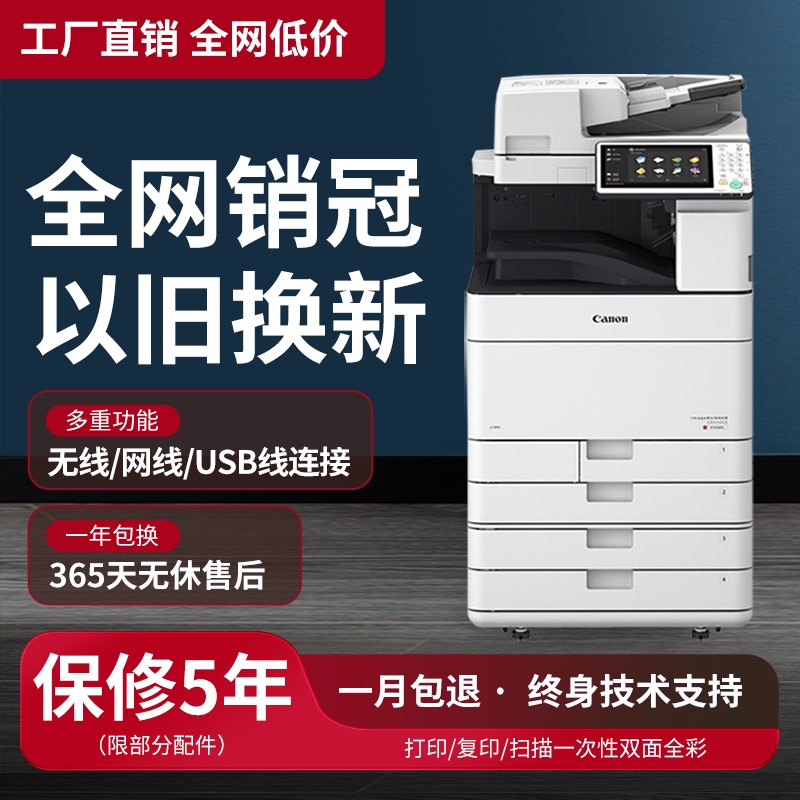 Canon 5250 Color Copier A3 Office Printer All-In-One Digital Laser Commercial Large High-Speed Black and White