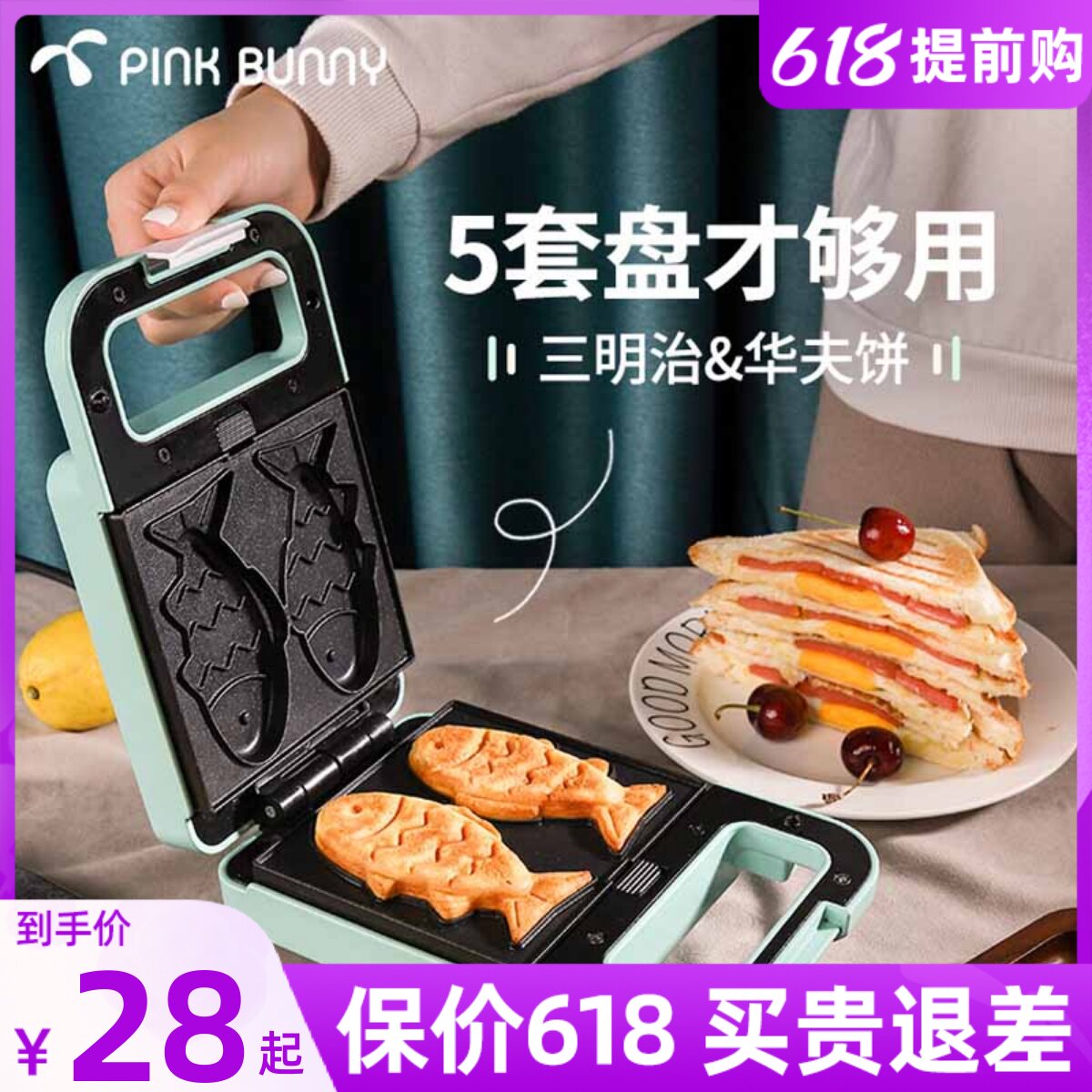 Banny Rabbit Sandwich Breakfast Machine Home Small Waffle Machine Multifunction Mesh Red Light Eating Machine Vomit Driver God