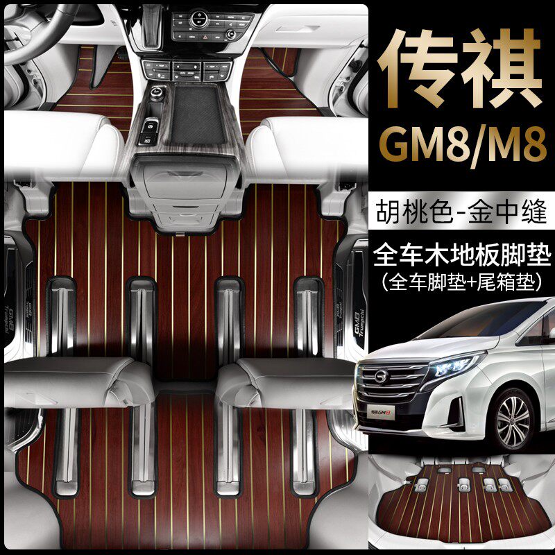 21 new GM8 solid wood floor all surrounded by footpad GM8 master version of business car gm8 special modification