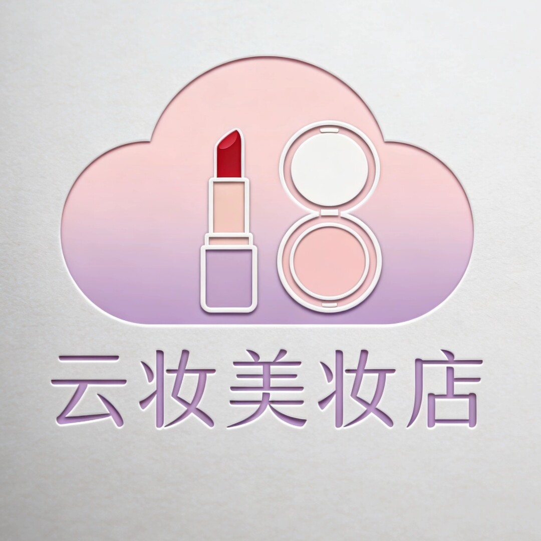 云妆美妆店的LOGO