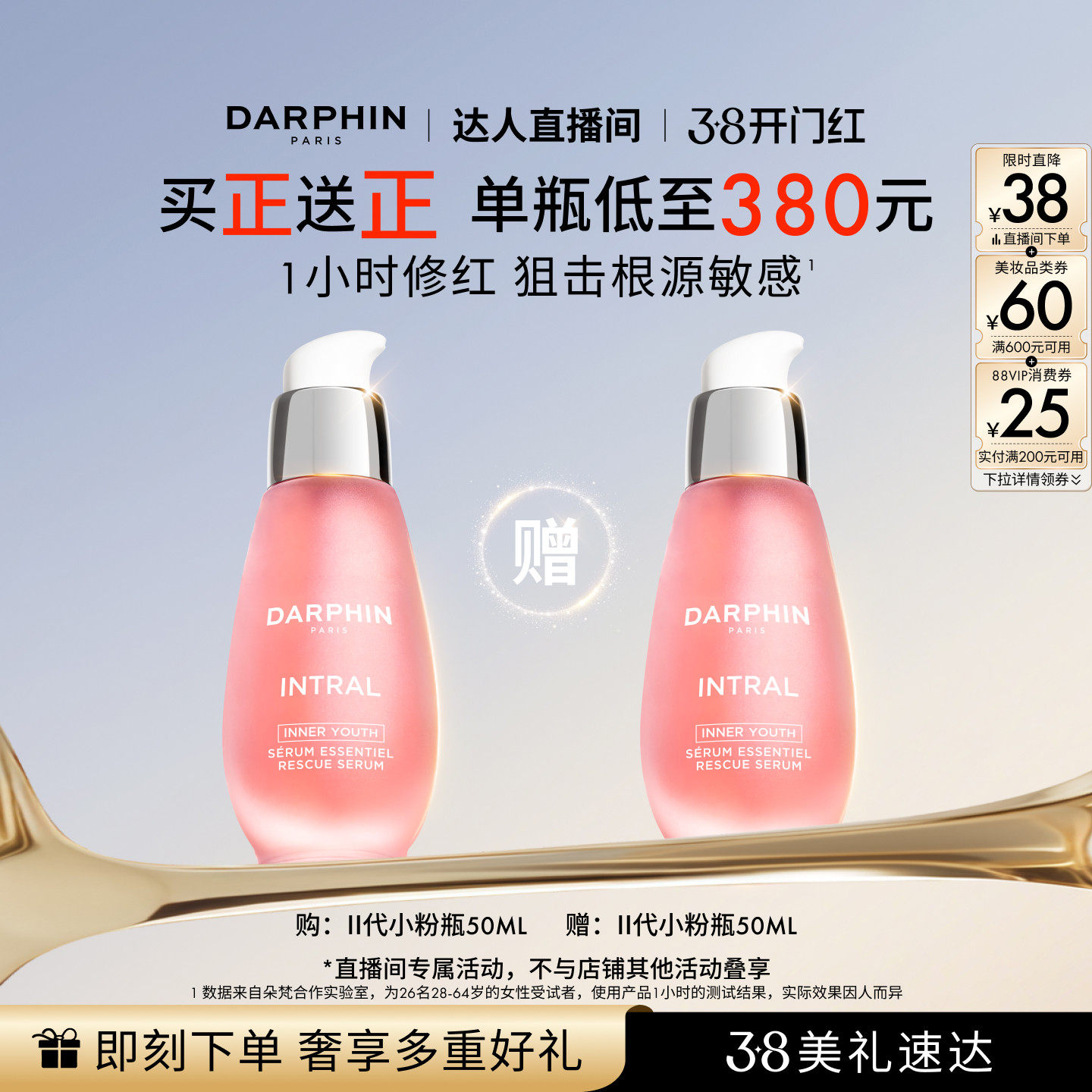 【达人专属】DARPHIN朵梵小粉瓶敏肌修护保湿舒缓面部精华
