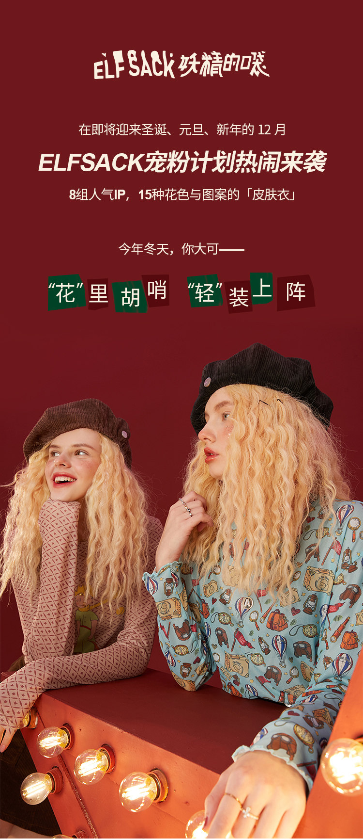 妖精的口袋 IP联盟款 印花高弹 女式网纱打底衫*3件 双重优惠折后￥119.8包邮 修身、宽松15款可选