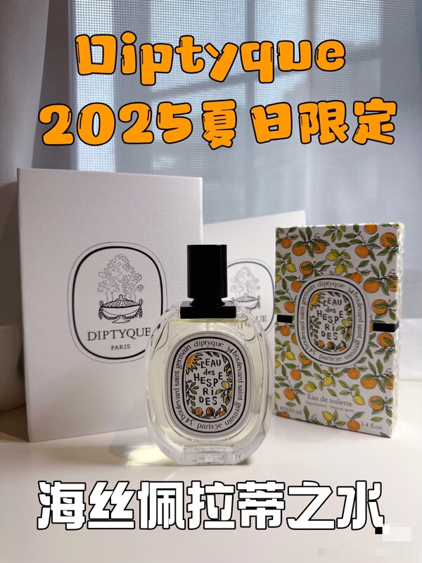 Summer Limited Edition Hesperidium Golden Apple Eau De Parfum Summer Light Series Perfume Sample
