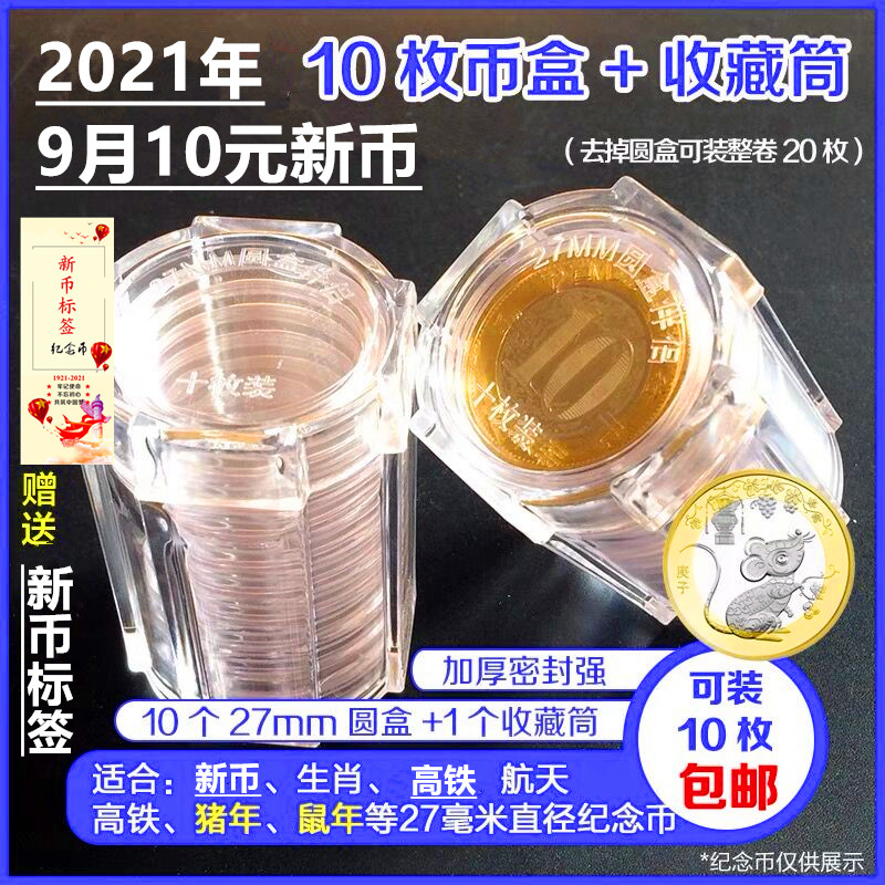 Bull Years Numismatic Coin collection Box 10 September New coin commemorative coin protective case 20 Coiled Coin containing protective cylinder