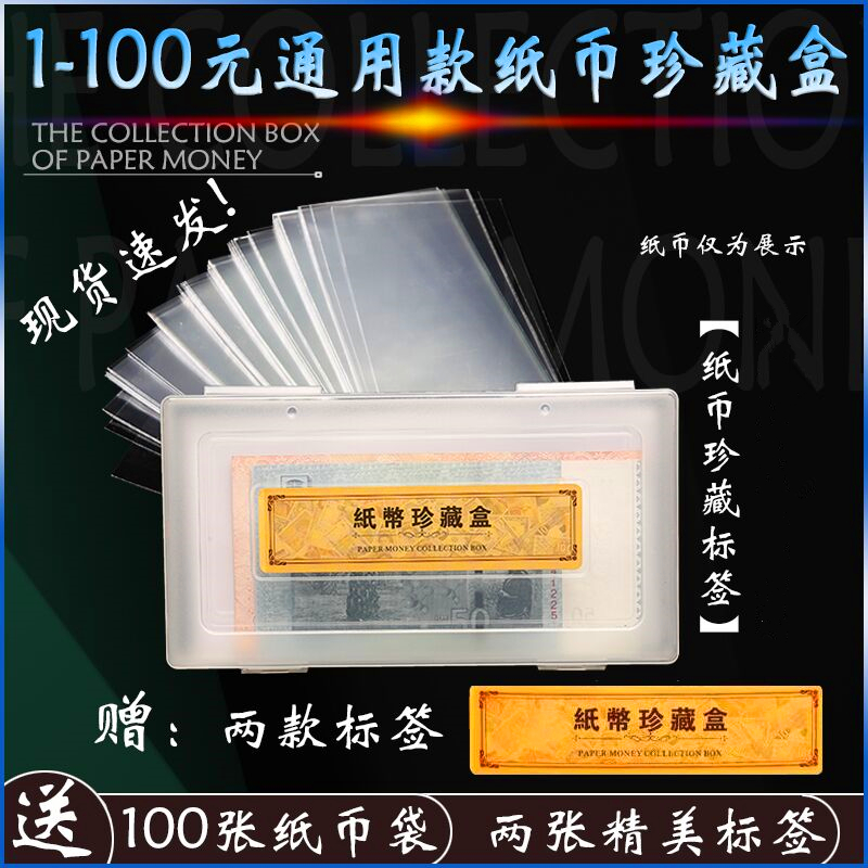 100 Renminbi Renminbi Collection Box Memorial Coin Box Protection Shell Bag Clip