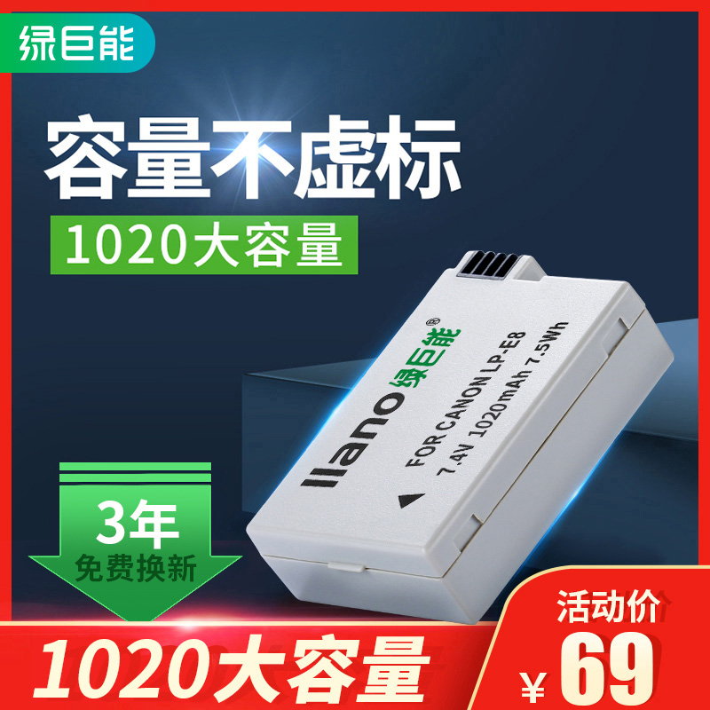 Green Giant Can LP-E8 Canon 700D Micro Single Eye Camera Camera Battery EOS 600D 650D X6 550D X6-eye digital camera accessories USB charger