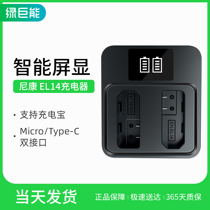 Green Giant Energy Camera Battery Charger Suitable for Nikon D3200 D3100 3300 D3100 D3400 D3400 D5200 P7000 P7000 