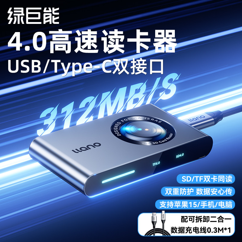 Зеленый гигант USB / Type-C высокоскоростной кард-ридер 4.0 с двумя картами памяти SD / TF для одновременного чтения и взаимной передачи, подходит для чтения карт памяти камеры, внешней передачи на настольный мобильный компьютер универсальный Apple 16iphone15 Изображение 1