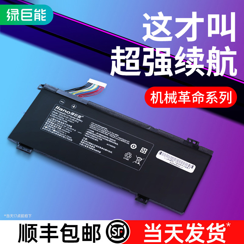 Green giant can be applied to mechanical revolution x8ti x9ti laptop battery deep-sea ghost Z2 air F117-B1 F117-B1 B2CK T90Plus T90Plus 