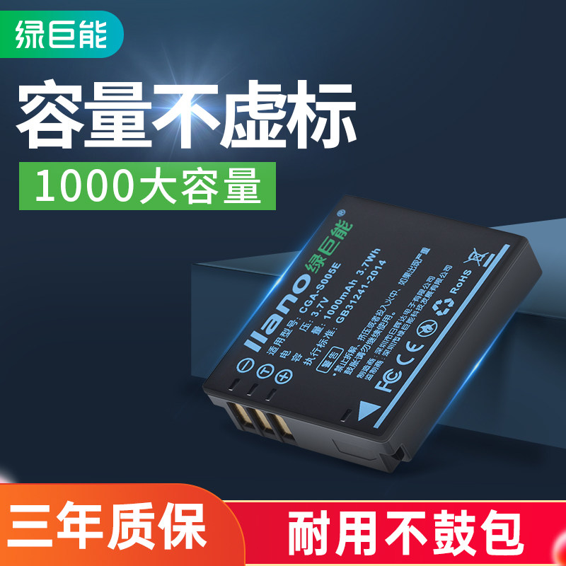 Green giant energy CGA-S005E camera battery Ricoh GR GR2 DB-65 suitable for Panasonic LX2 LX3 LX3 FX9 FX9 DMC-FX100