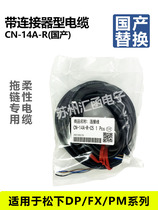 Panasonic photoelectric switch sensor cable PM series CN-14A-R-C1C2 C3 C5 (domestic replacement)