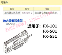 Fiber Amplifier FX-501-C2 FX-551-C2 FX-101-CC2 Mounting Bracket MS-DIN-2
