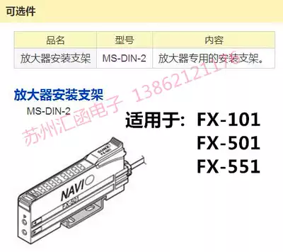 Fiber Optic Amplifier FX-501-C2 FX-551-C2 FX-101-CC2 Mounting Bracket MS-DIN-2