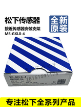 New original Panasonic approaches sensor installation bracket GX-F6A F8A MS-GXL8-4 MS-GX6-1