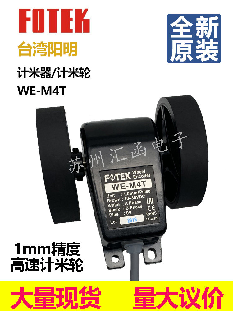 New original Taiwan Yangming WE-M4T M3T M3 plus and minus meter wheel high speed 1mm high precision encoder code