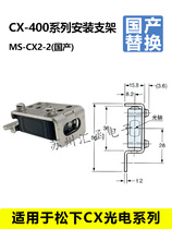 Panasonic photoelectric sensor switch side mount fixed bracket MS-CX2-2 E39-L142 PZ-B11