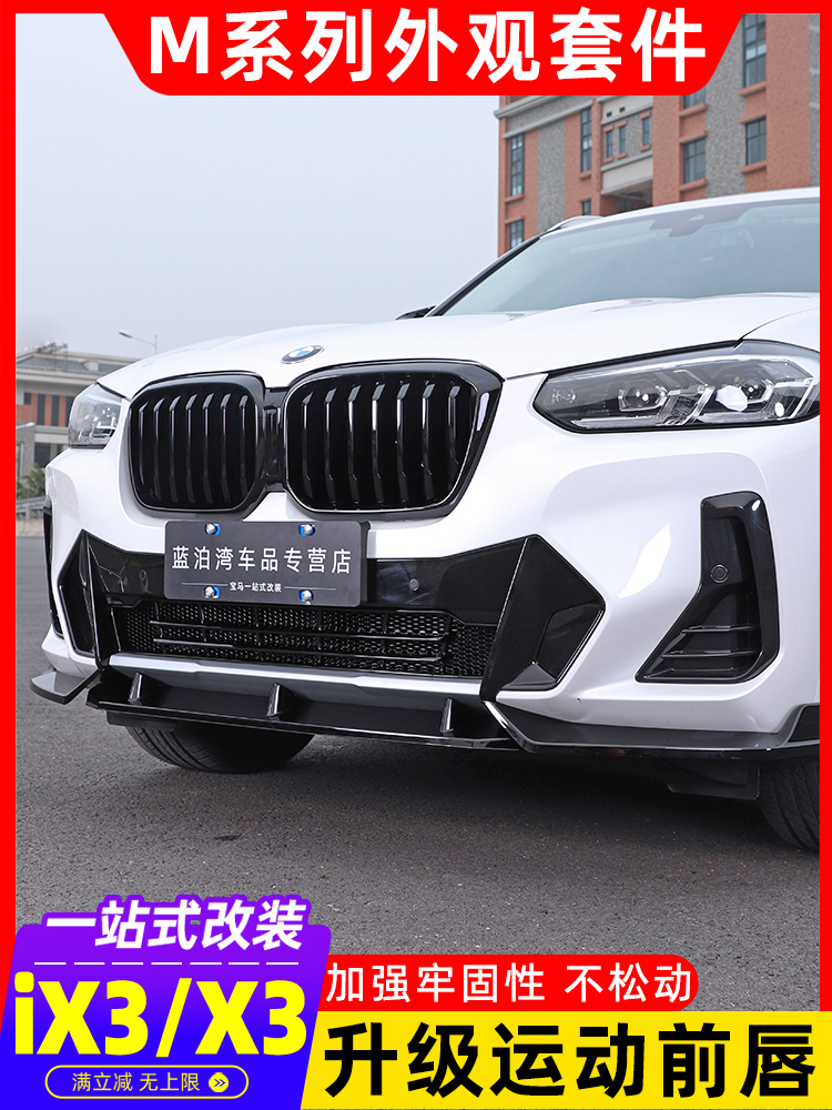 gioăng cao su cửa Thích hợp cho 2022 BMW X3 lưới môi trước sửa đổi ix3 / X4 xẻng trước môi sau M phụ kiện trang trí bộ thể thao ca pô gạt nước ô tô 