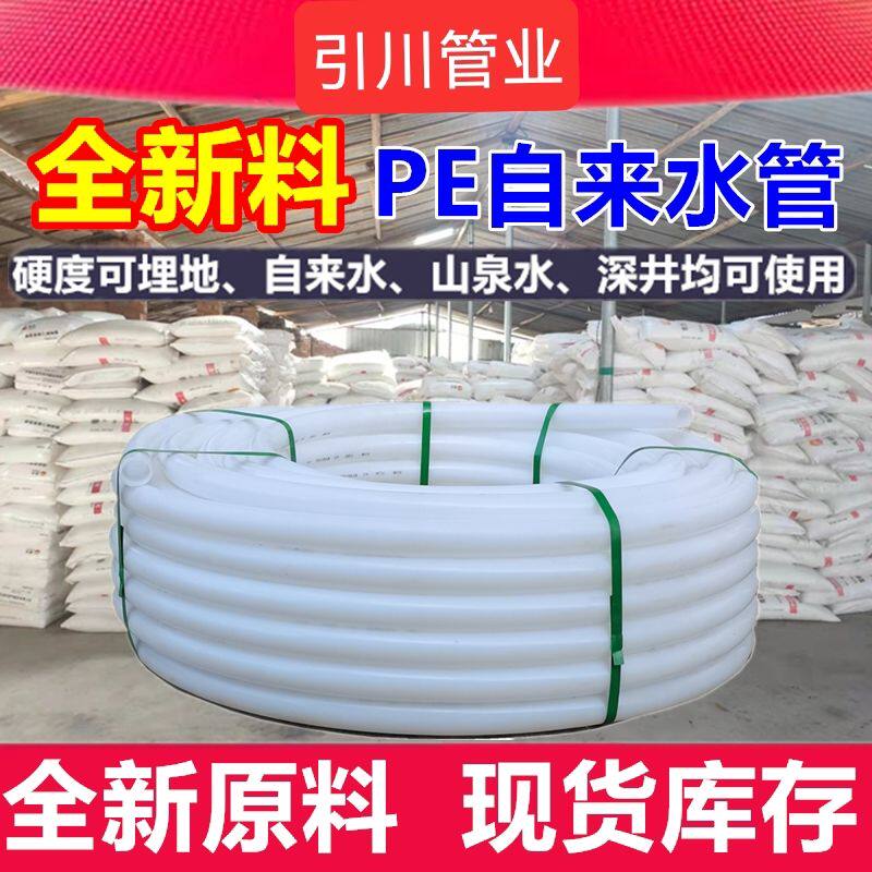 PE tubing brand new material white pipe food grade pe sanitary and environmentally friendly drinking mountain springs to water pipes 203250110 coils