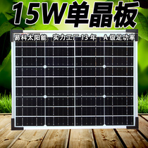 Solar panel 15w small mini DIY photovoltaic charging panel 12v power generation panel lighting mobile phone power generation system