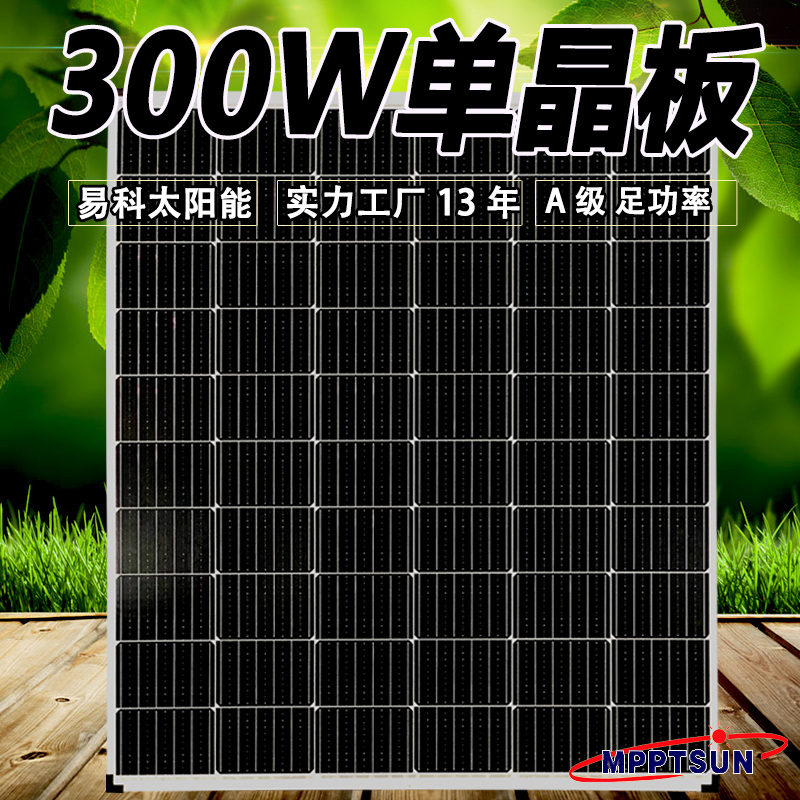 Yiko 300w single crystal solar charging panel battery board fishing boat home with high power 24v photovoltaic power generation components