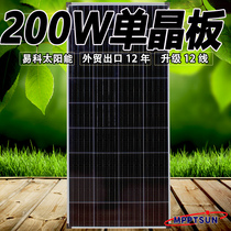 12-wire 150w200w solar panel monocrystalline 12v photovoltaic power generation panel household system charging board RV household