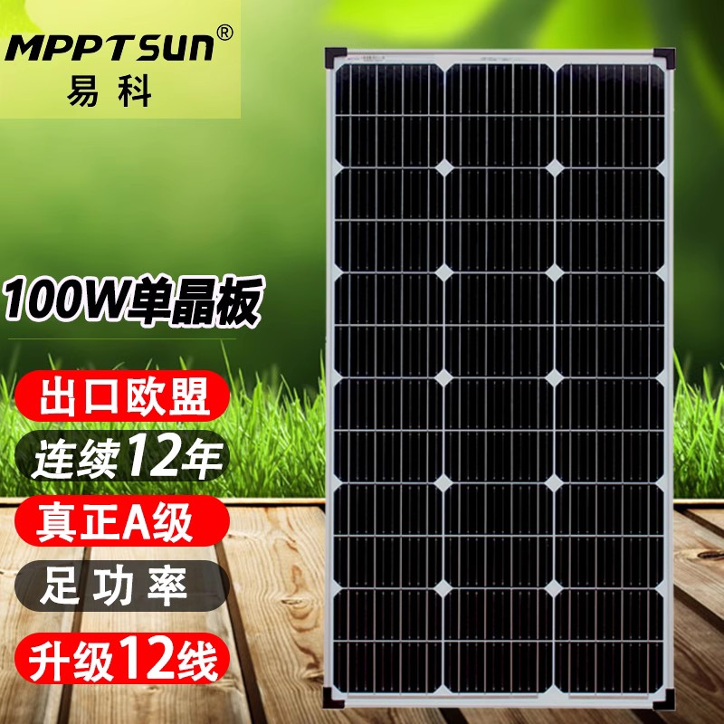 Yiko 100W solar panel 12v household photovoltaic battery charging single - crystal outdoor power supply RV power generation system