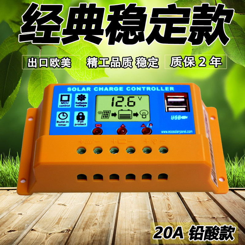20A solar controller 12V photovoltaic panel controller 24v street lamp light control automatic universal