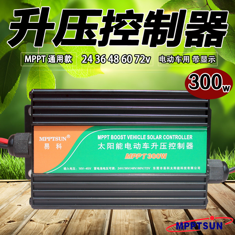 Upgraded MPPT solar boost controller 24V36V48V60V72V solar electric vehicle charger