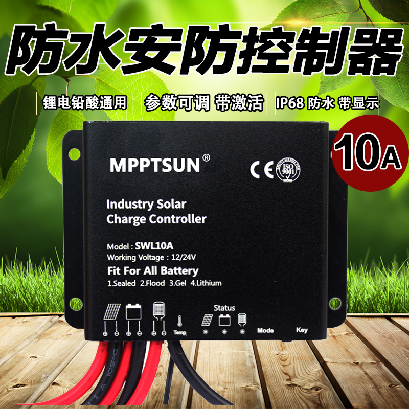 10A lithium battery universal solar controller street lamp monitoring IP68 waterproof parameter adjustable activation function