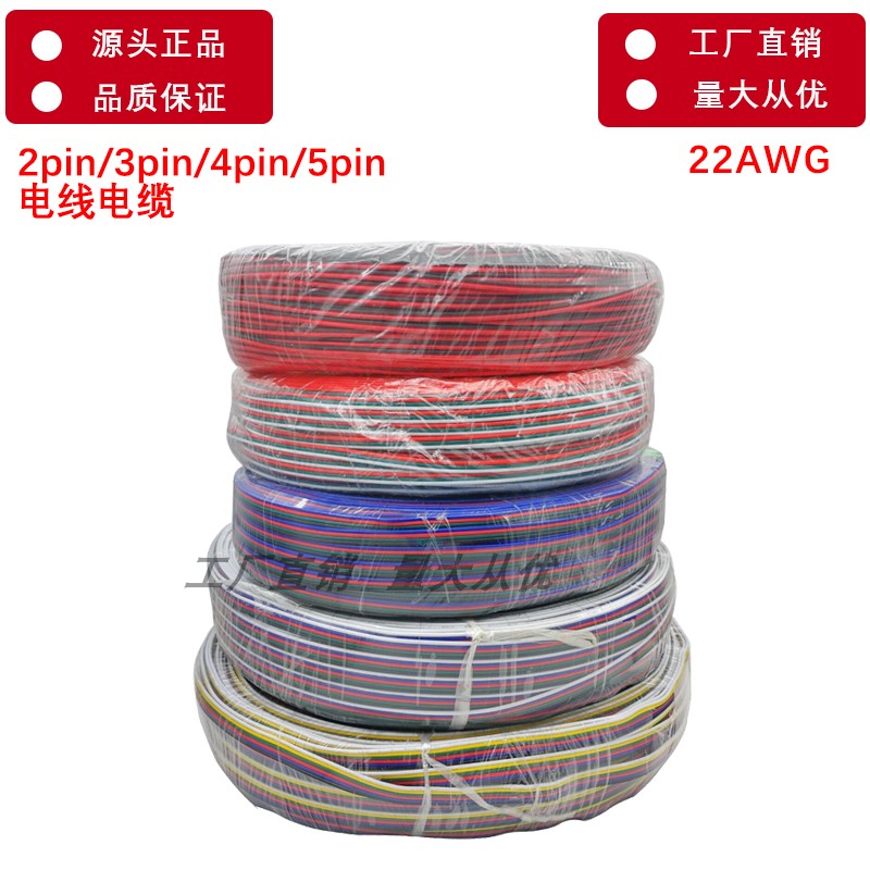 LED light with extension cord 12V-7 colorful lights strips of red black wire 2-core wire 4-wire RGB light strip joint line