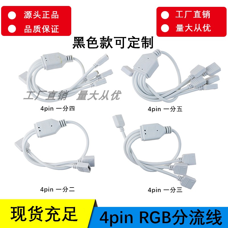 LED light strip accessories 3528 5050RGB colorful extension cord 1 min 2 3 4 shunt connection double head wire