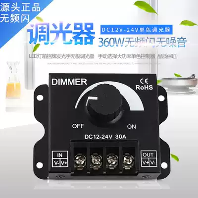 LED manual knob 360W dimmer monochrome light with rotating electrodeless light bar dimming controller 12-24v30A