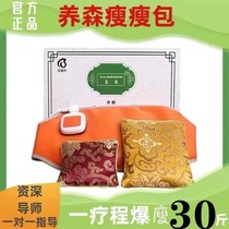 Slimming Slimming Pack Hot Compress Official Flagship Store Herbal Slimming Pack Lifubei Lifuyu Yangsen Belly Magic Device